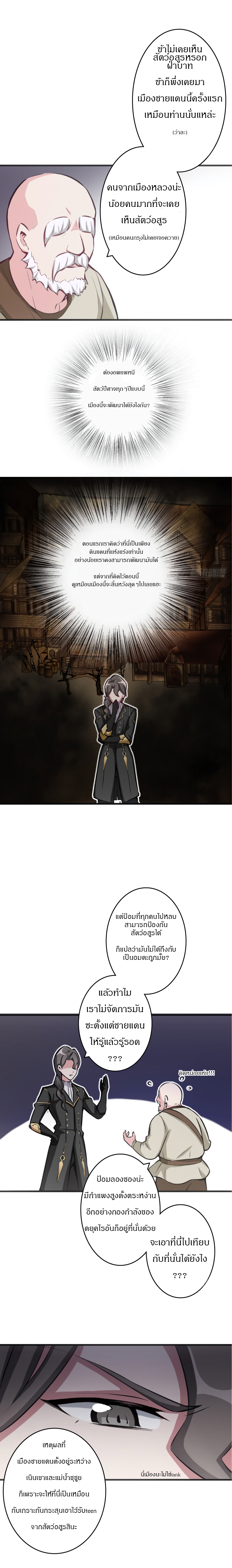 ปล่อยแม่มดคนนั้นซะ ตอนที่ 7 หน้า 3