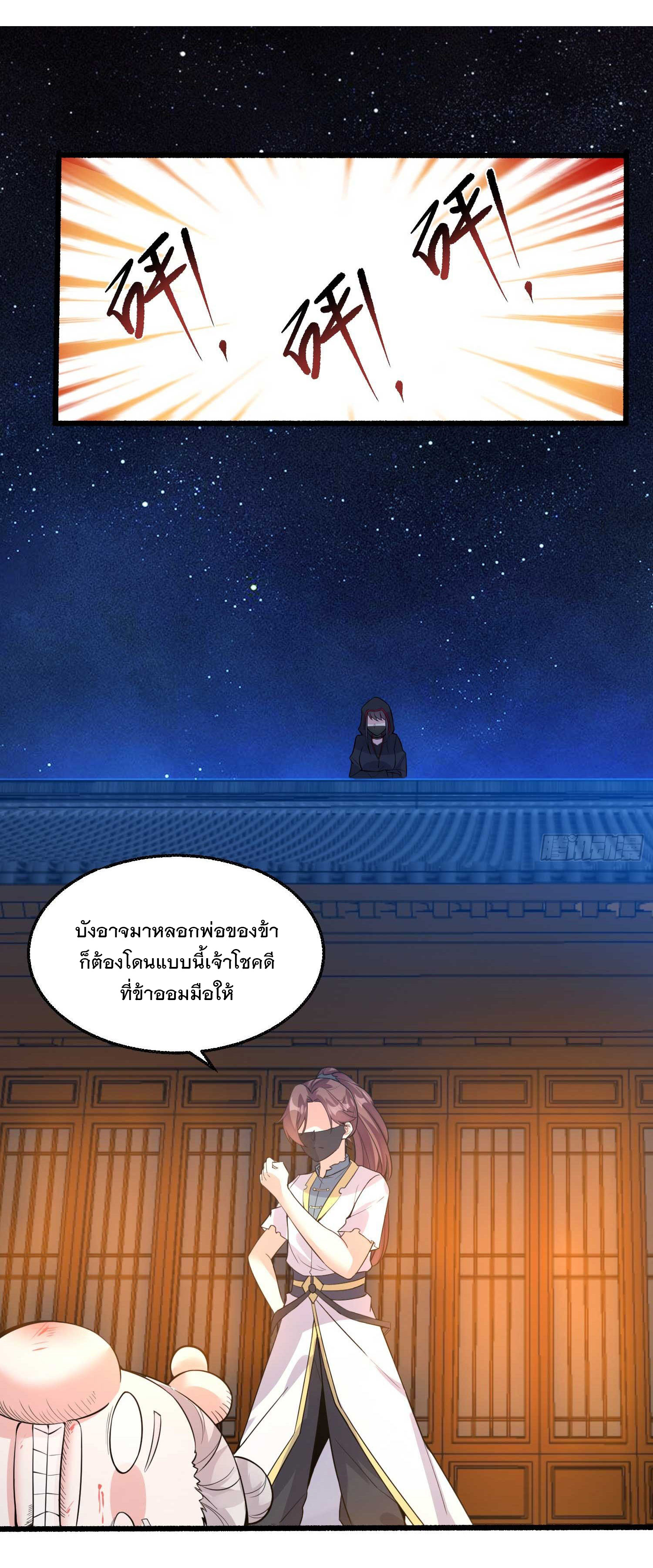 การต่อสู้ของเหล่าคนทรง ตอนที่ 7 หน้า 29