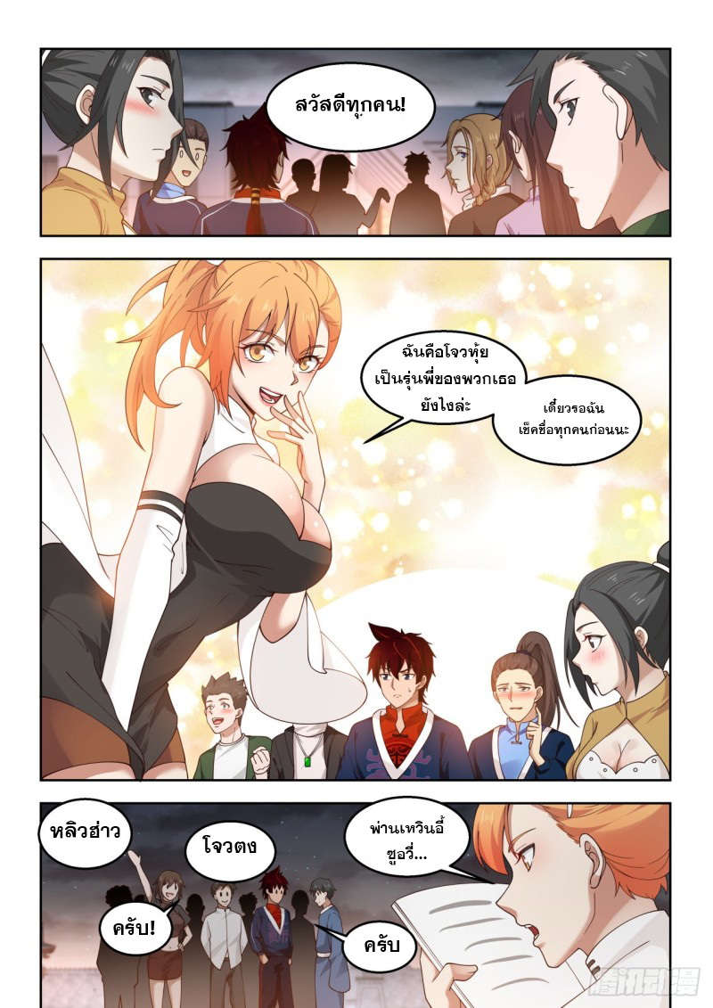 หมื่นเผ่าภัยพิบัติ ตอนที่ 105 หน้า 8