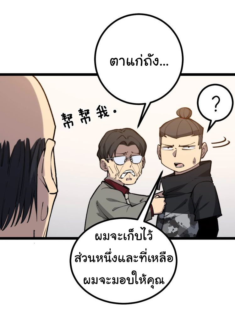 Bad Hand Witch Doctor สุดยอดพ่อมดหมอผี ตอนที่ 239 หน้า 26