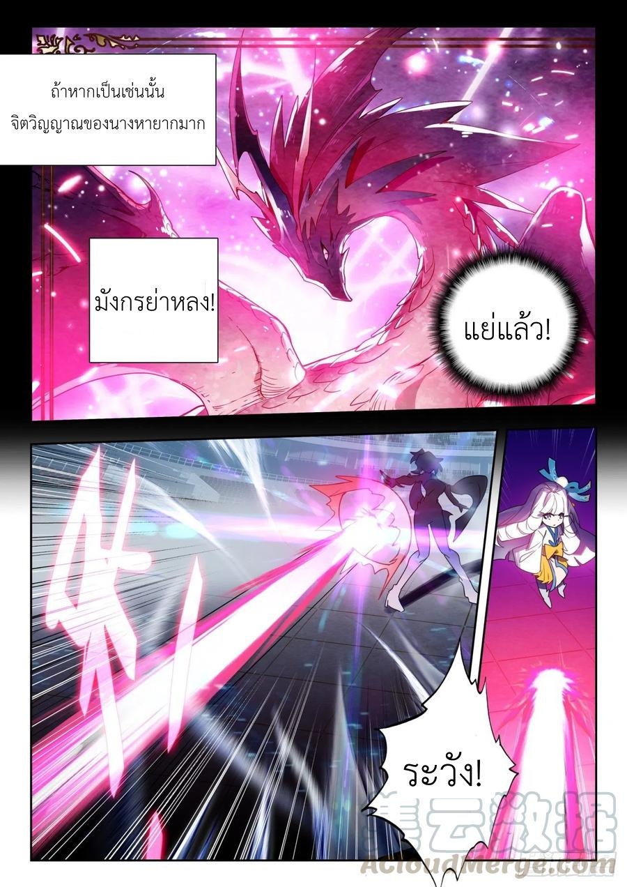 01. Douluo dalu 2 (ตอนที่ 276-318) ตอนที่ 16 หน้า 11