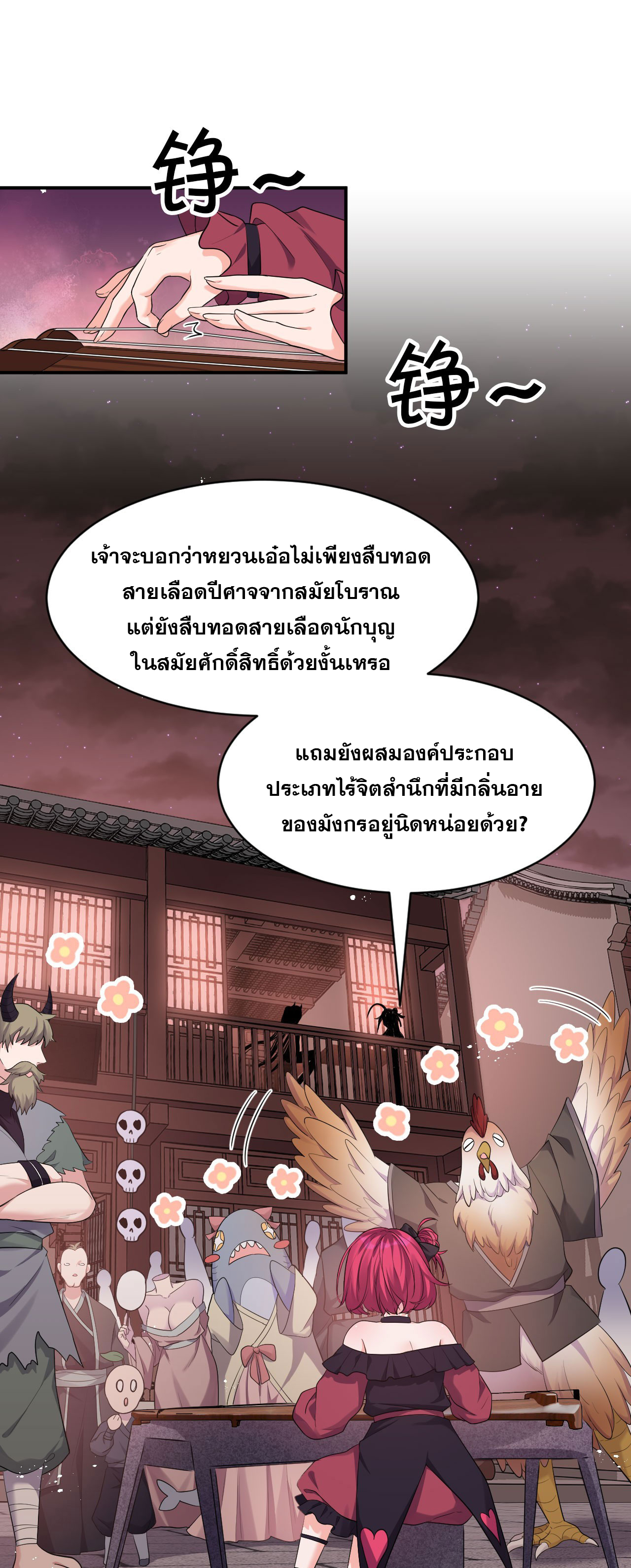 ข้าเพียงต้องการฝึกฝนศิษย์น้องหญิงก็เท่านั้น ตอนที่ 72 หน้า 2