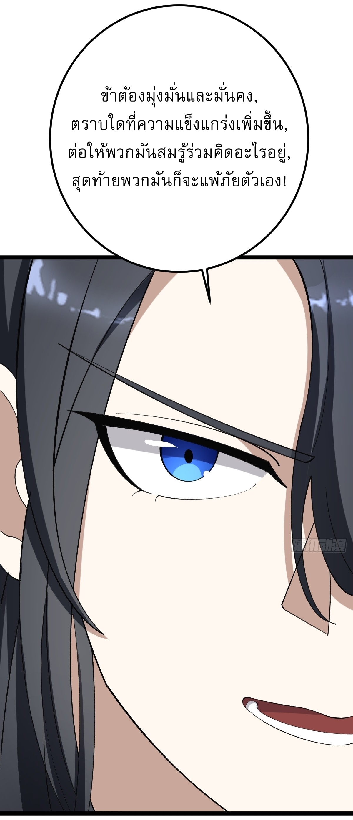 เก็บตัวร้อยปี จากนี้พี่ขอเทพ! INVINCIBLE AFTER A HUNDRED YEARS OF SECLUSION ตอนที่ 40 หน้า 35