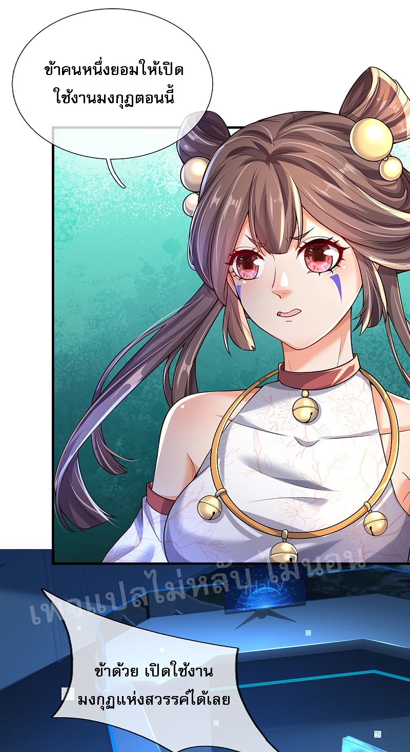 |.สุดยอดระบบเจ้าราชันย์ปีศาจ ตอนที่ 37 หน้า 7