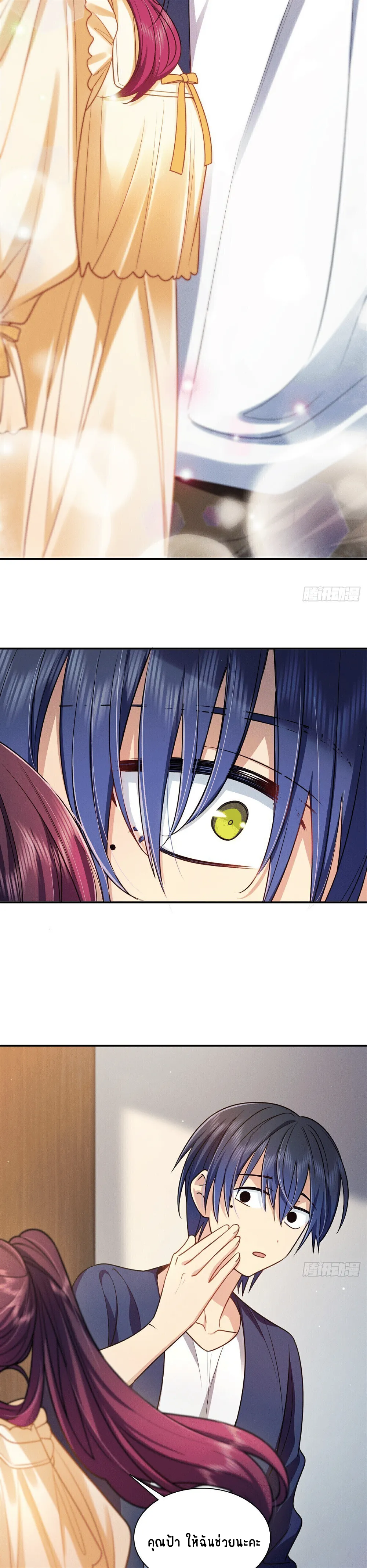 Please Behave, My Wife ตอนที่ 12 หน้า 12