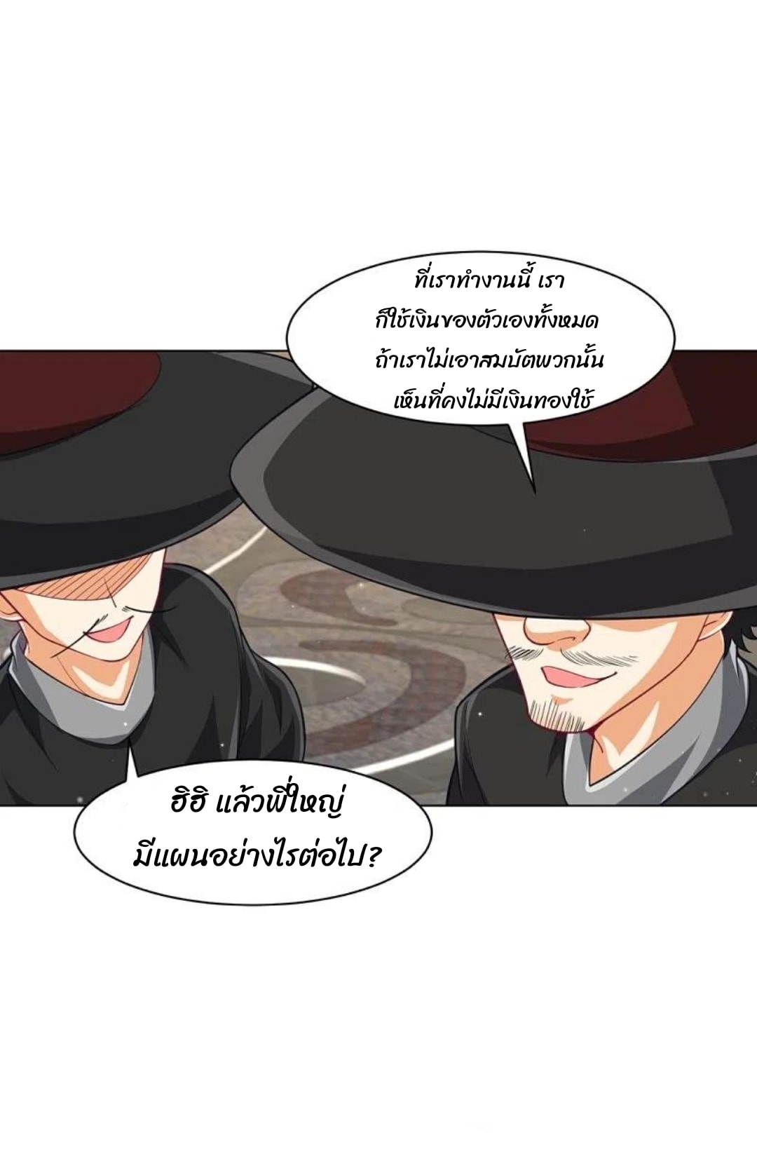 ข้ารับใช้ชั้นหนึ่ง ตอนที่ 275 หน้า 18