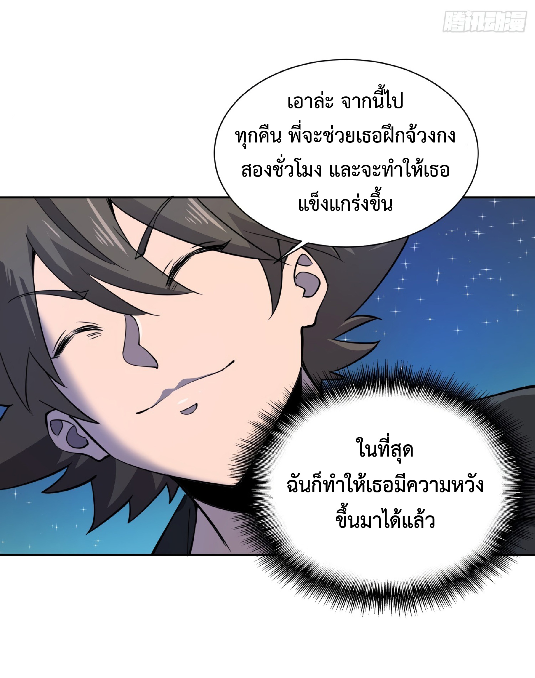The People On Earth Are Too Ferocious ตอนที่ 67 หน้า 34