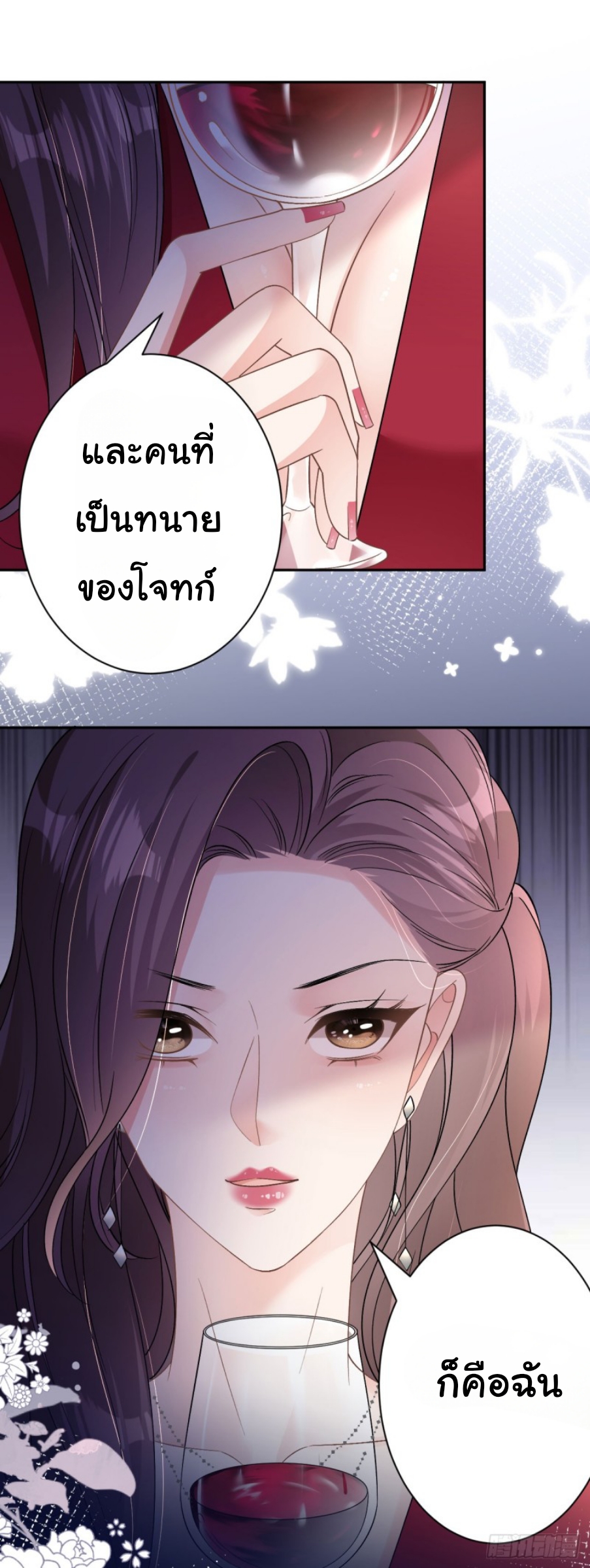 ดั่งไฟรักที่แผดเผา ตอนที่ 14 หน้า 9
