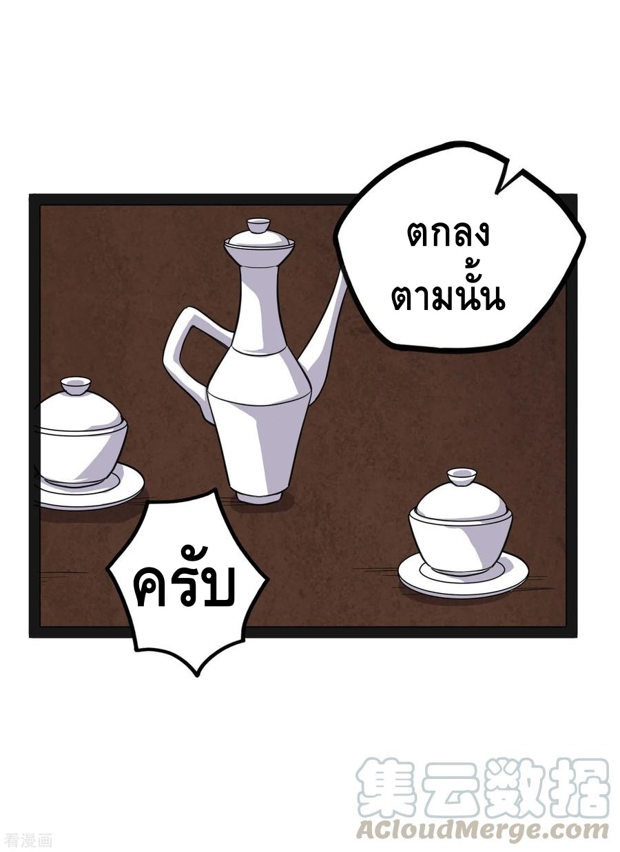 เหยียบย่ำแม่น้ำอมตะ ตอนที่ 67 หน้า 33