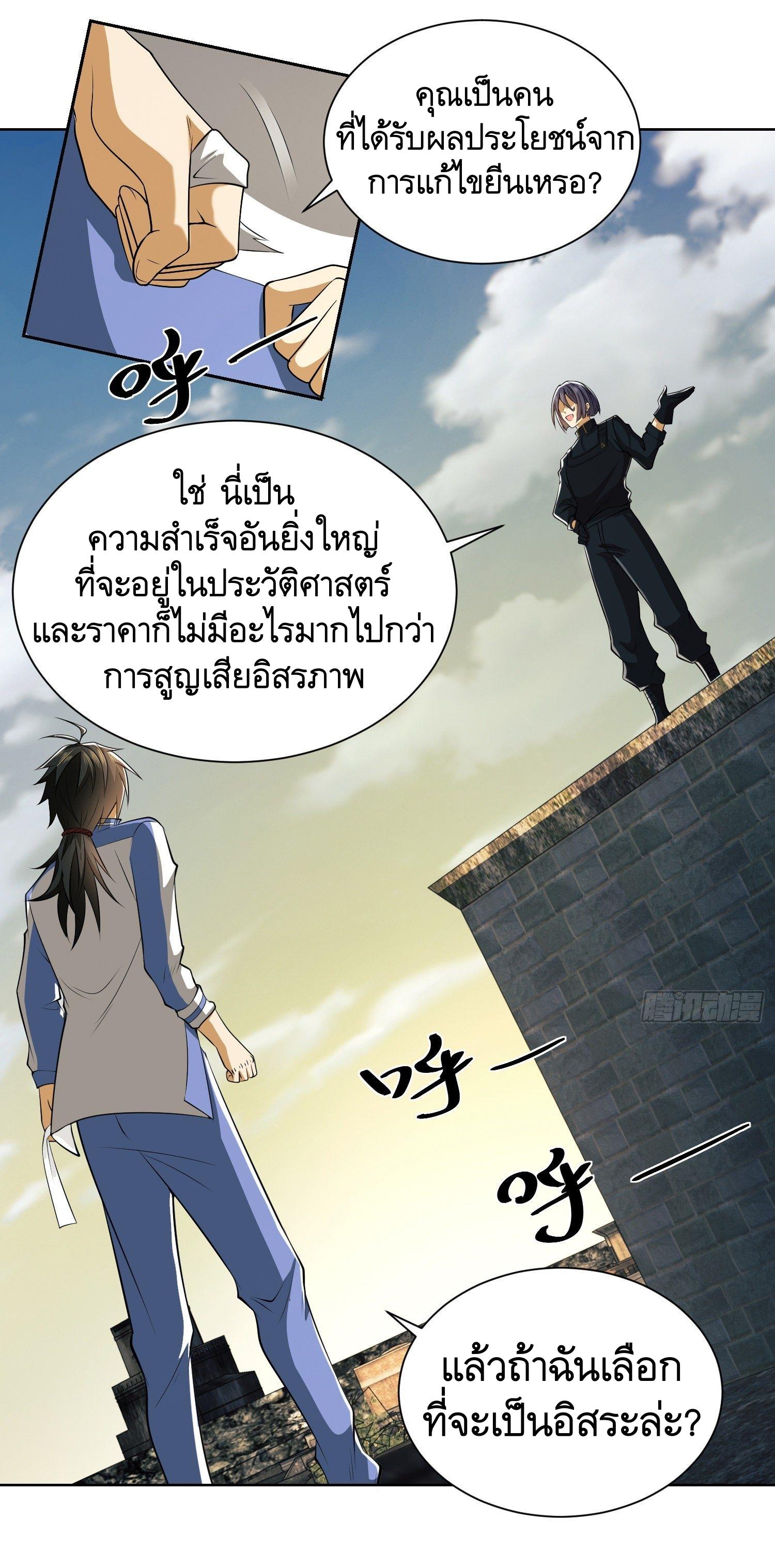 THE FIRST ORDER ตอนที่ 82 หน้า 36