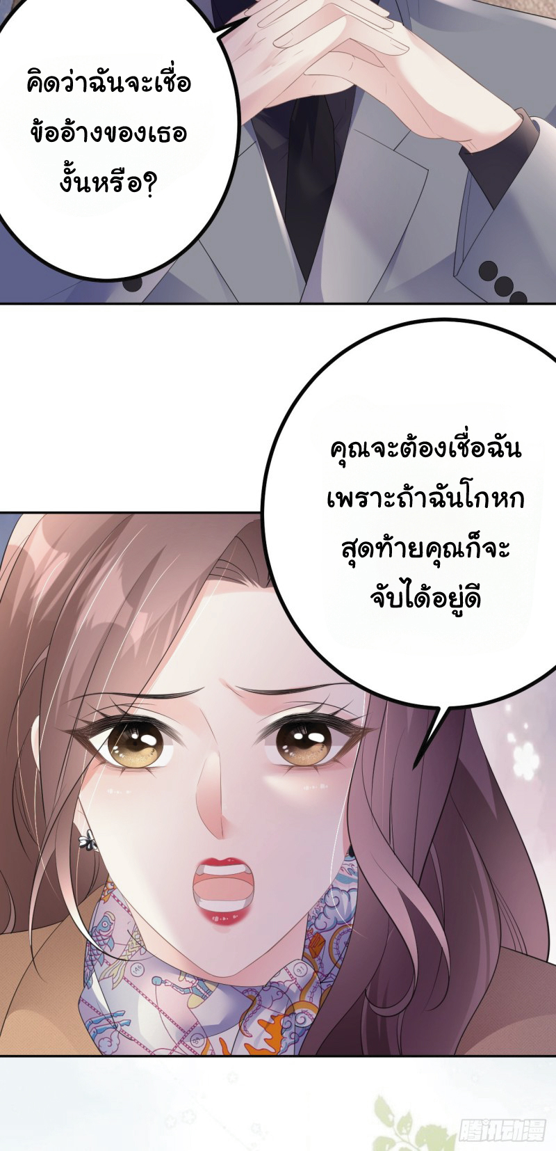 ดั่งไฟรักที่แผดเผา ตอนที่ 20 หน้า 17