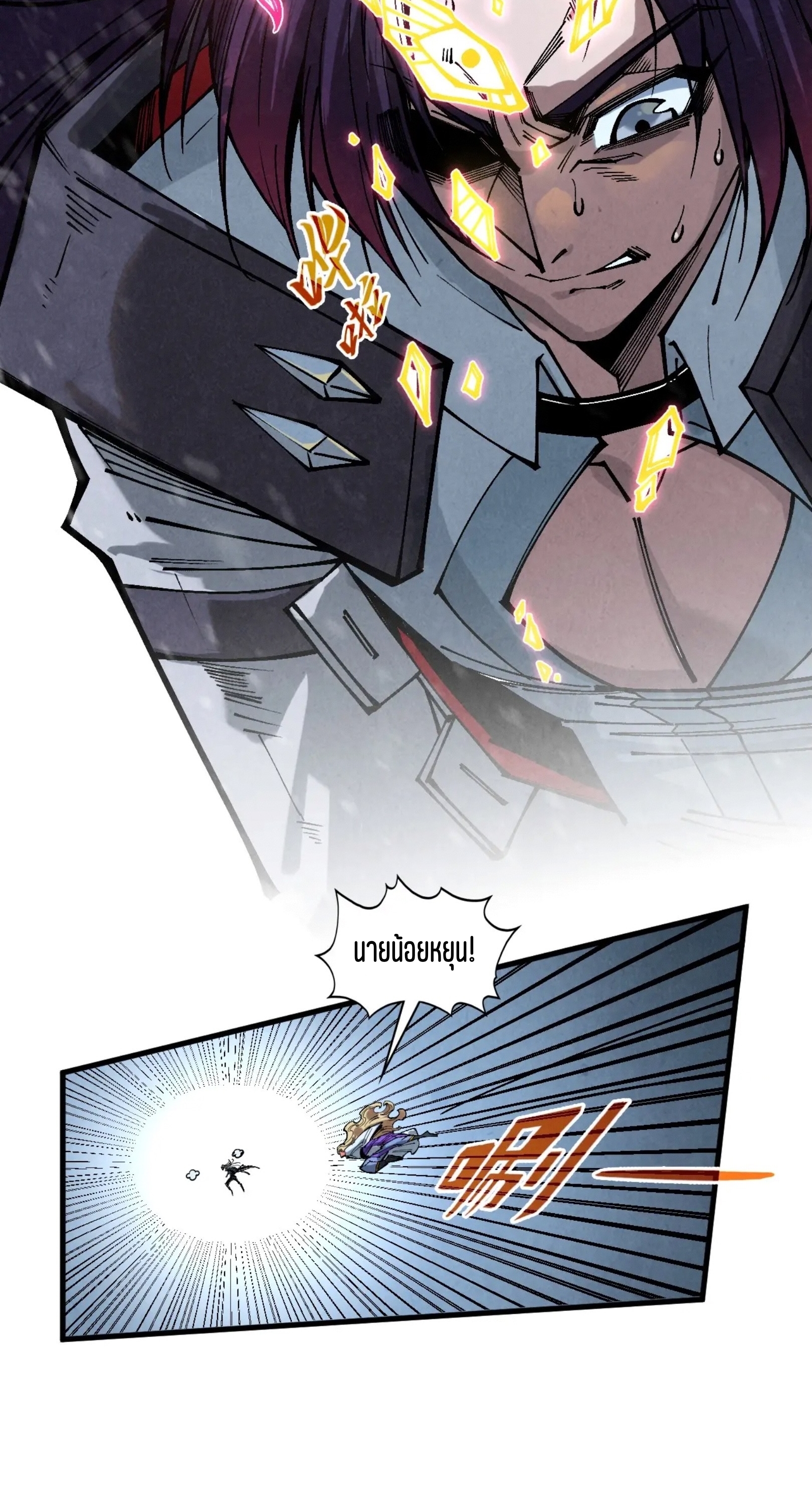 มหาเทพนิรันดร์กาล ตอนที่ 264 หน้า 61