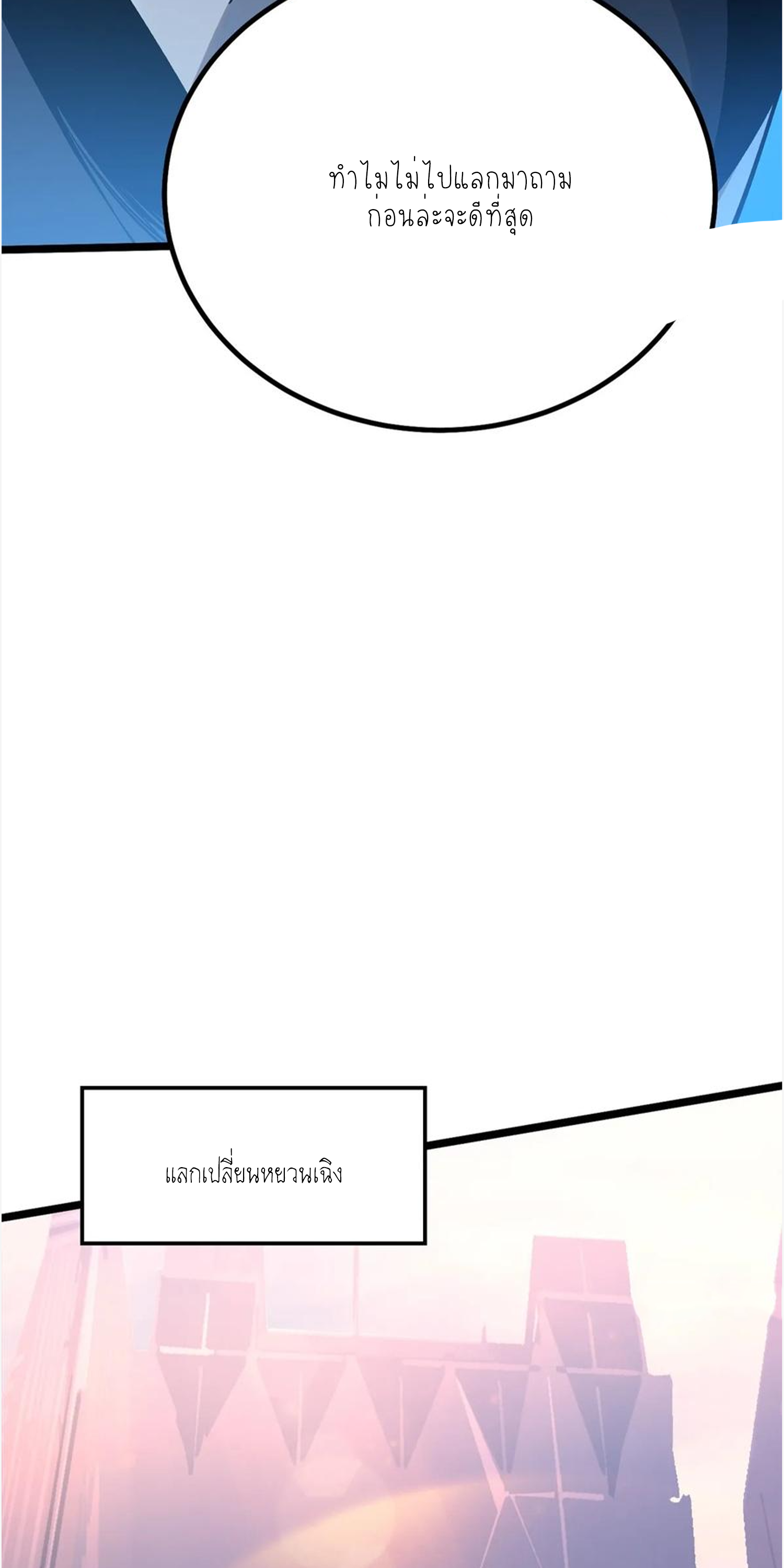 ไม่อยากเรียนทักษะ แห่งคำสาปเลย! ตอนที่ 55 หน้า 49