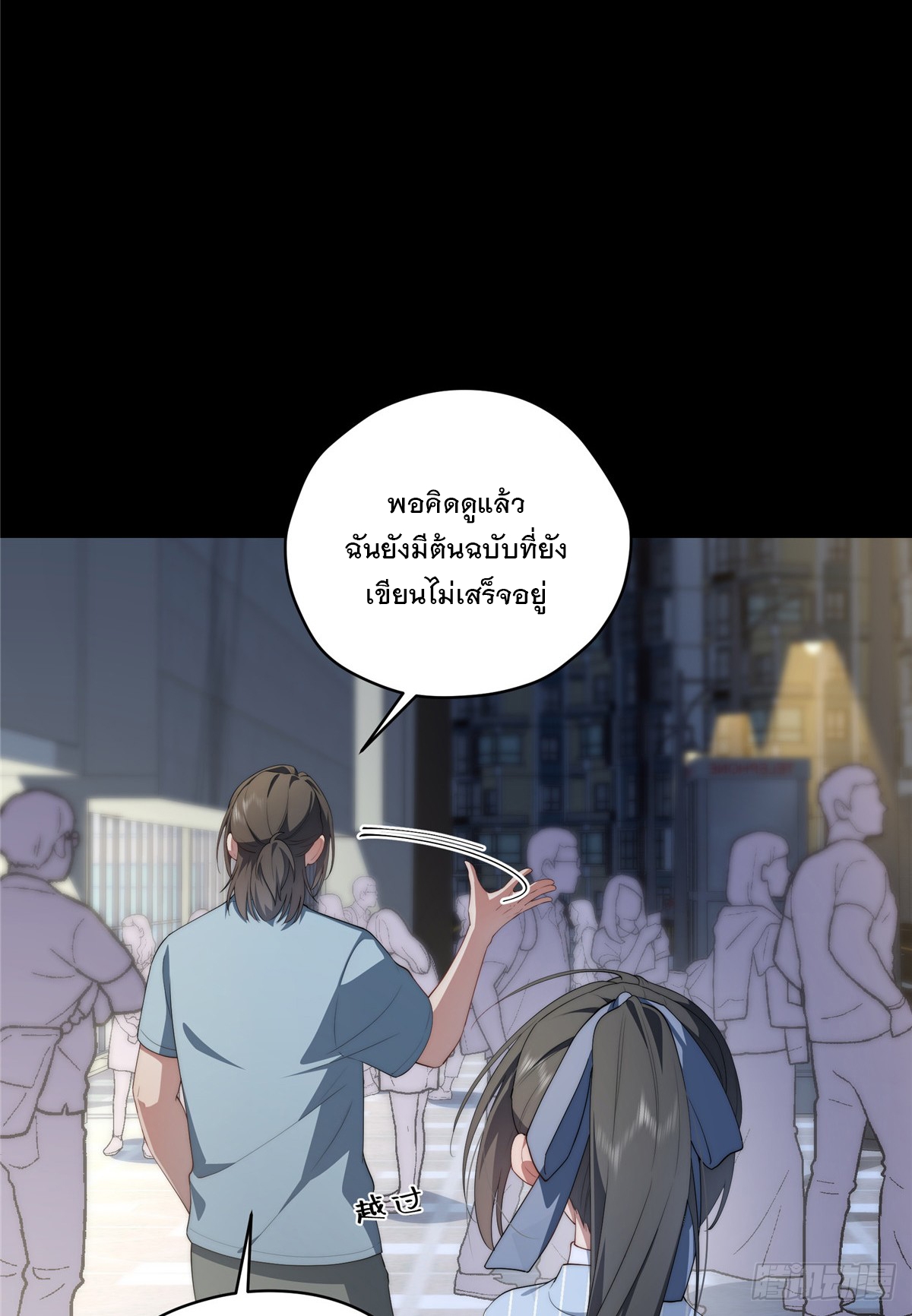 จะทำยังไงดีถ้านางเอกหนีออกมาจากนิยายของฉัน ตอนที่ 39 หน้า 15
