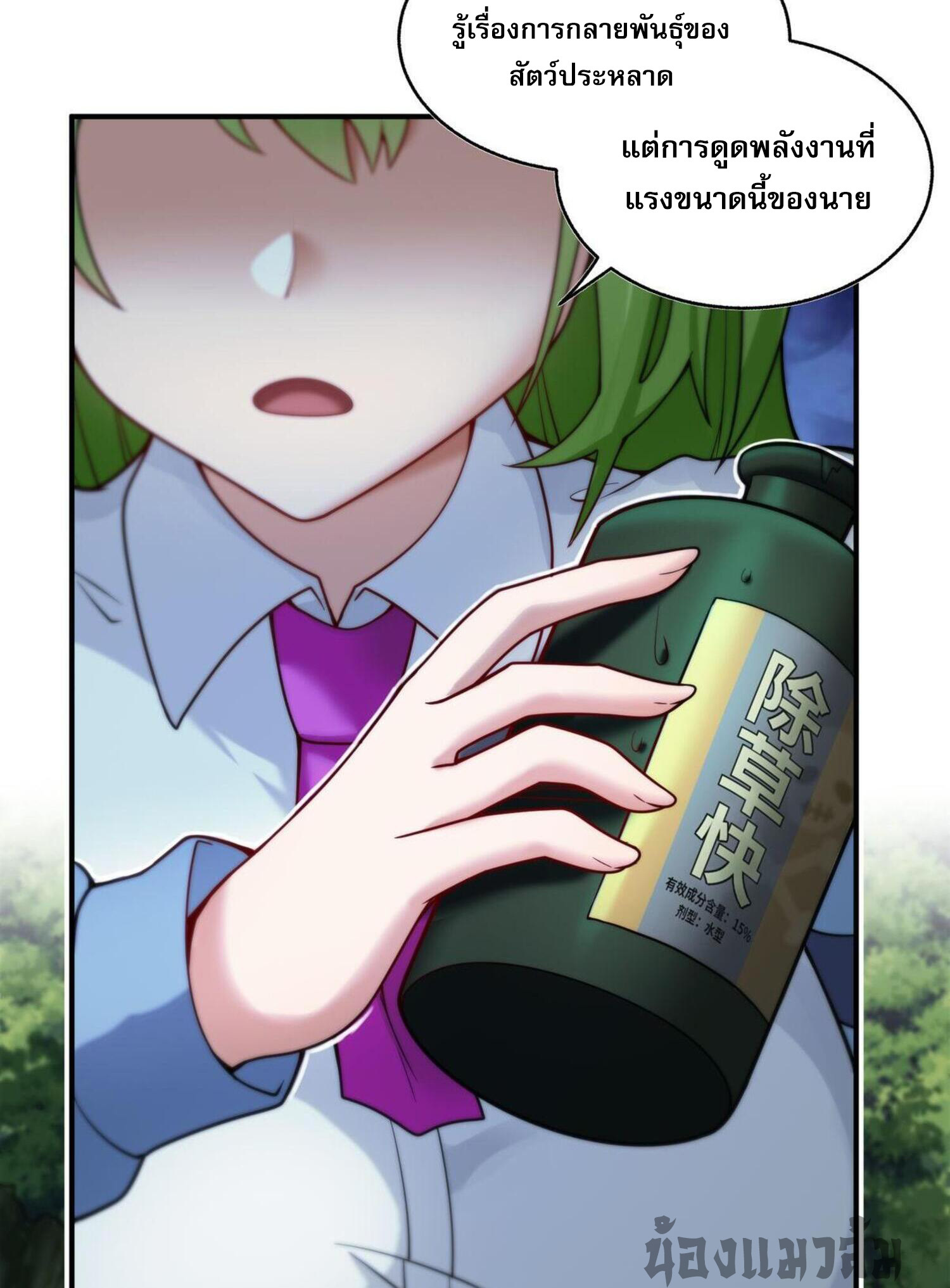 ผมถูกเปลี่ยนให้กลายเป็นดิน ตอนที่ 2 หน้า 40