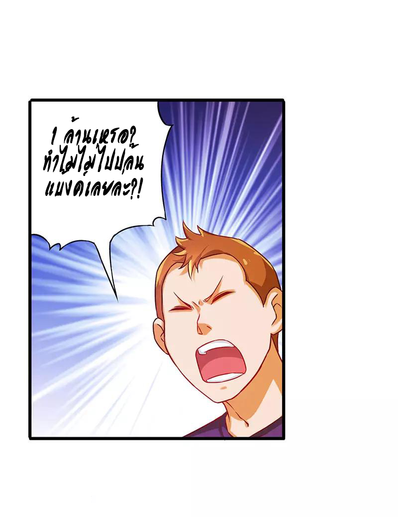 สุดยอดระบบผลาญเงิน 超級敗家子 ตอนที่ 26 หน้า 18