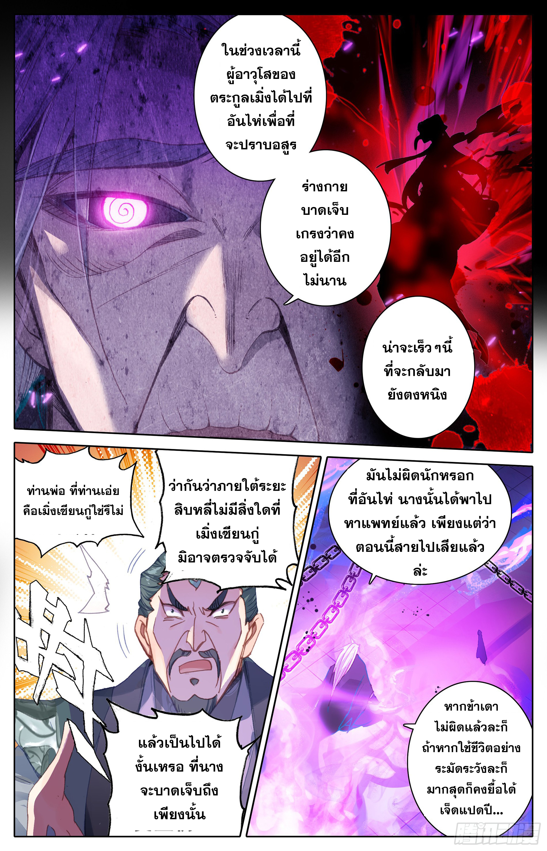 Azure Legacy (ทันจีน) ตอนที่ 4 หน้า 9