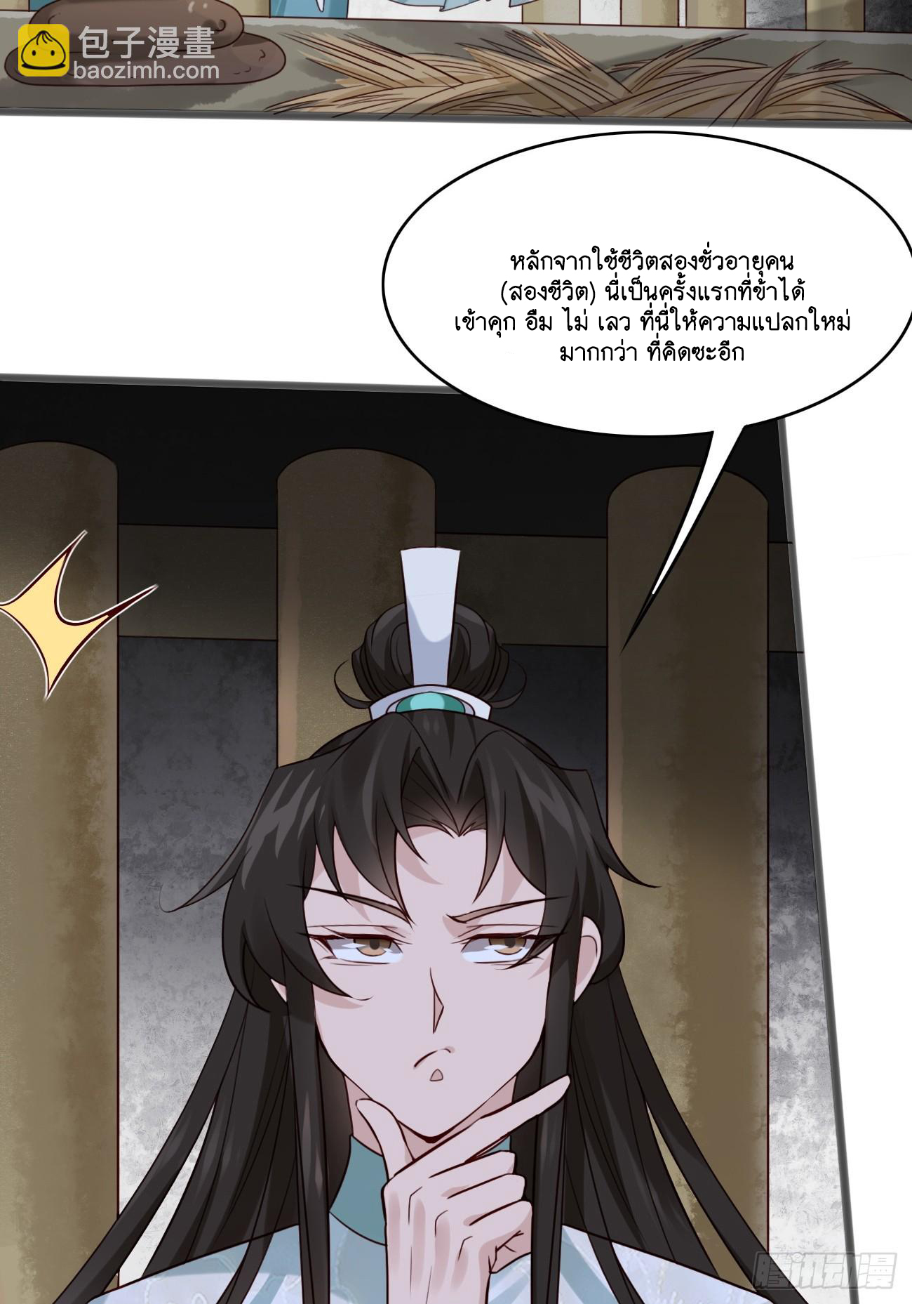 Prince Biexiu ตอนที่ 14 หน้า 17