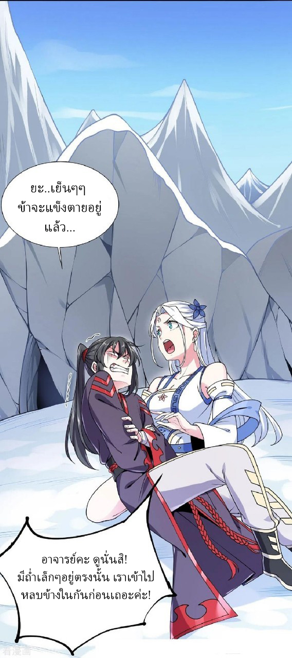 ฮาเร็มพระเอกเทพค้อนสายฟ้า ตอนที่ 15 หน้า 9