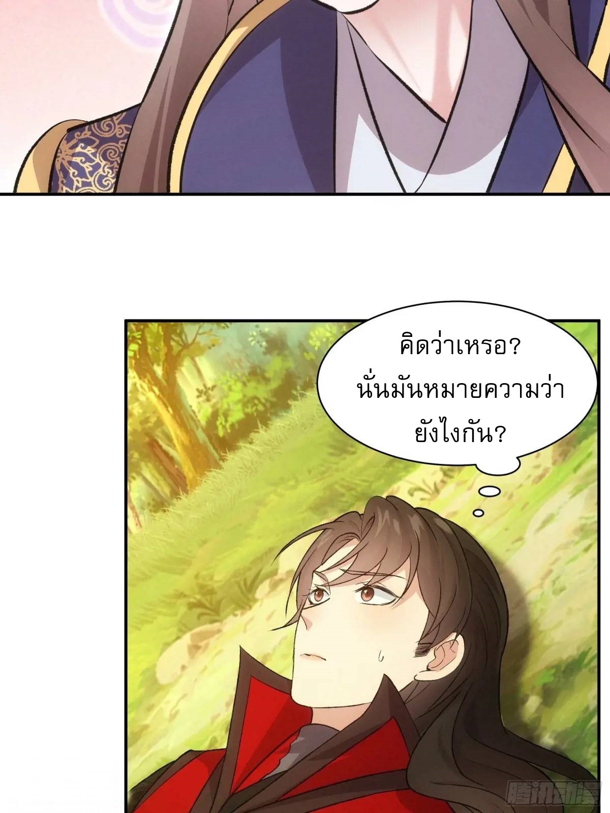 ข้าจะกำหนดชะตาตัวเอง ทันจีน ตอนที่ 216 หน้า 6