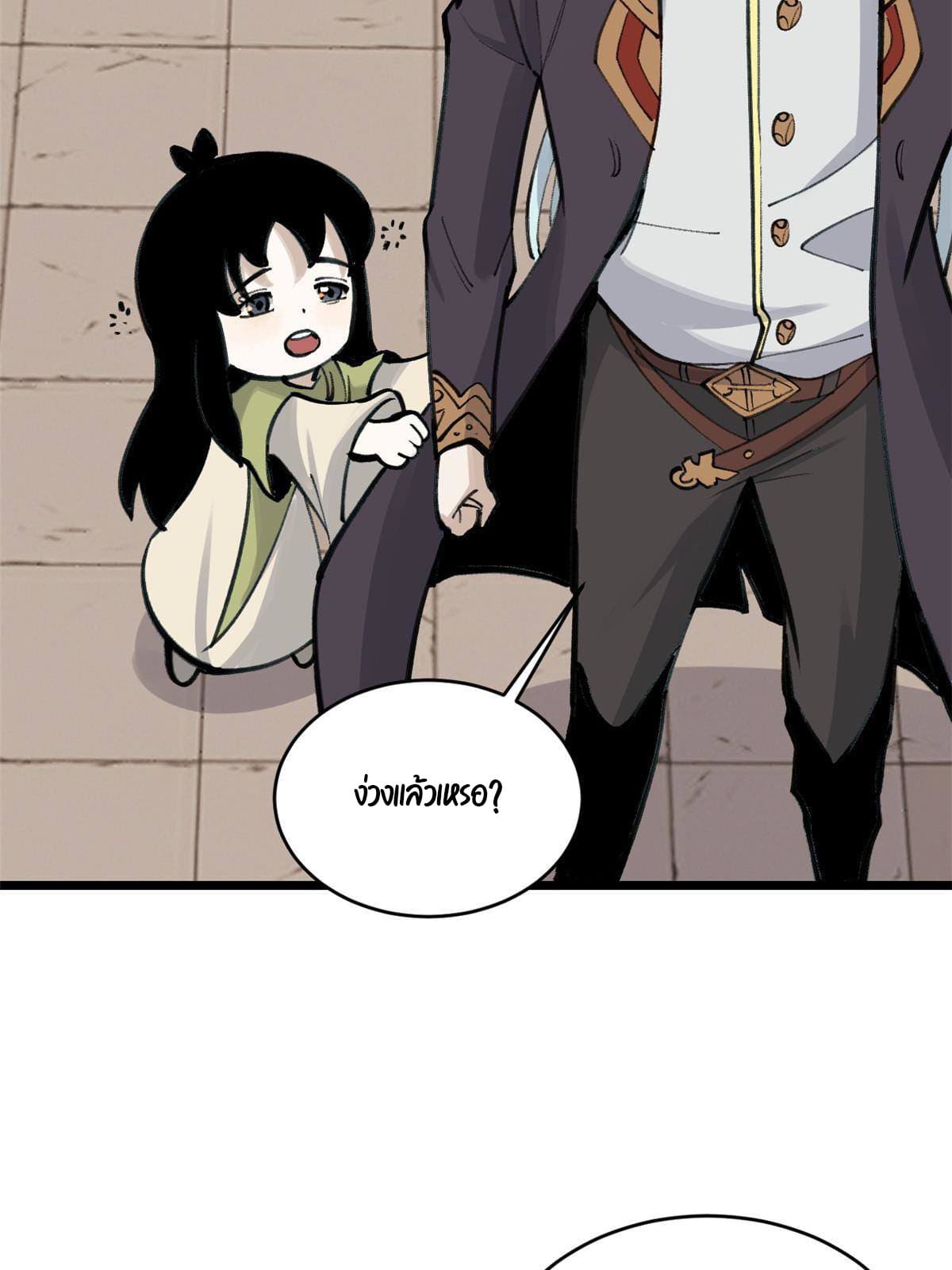 นิกายที่แข็งแกร่งที่สุด (ทันจีน) ตอนที่ 152 หน้า 22