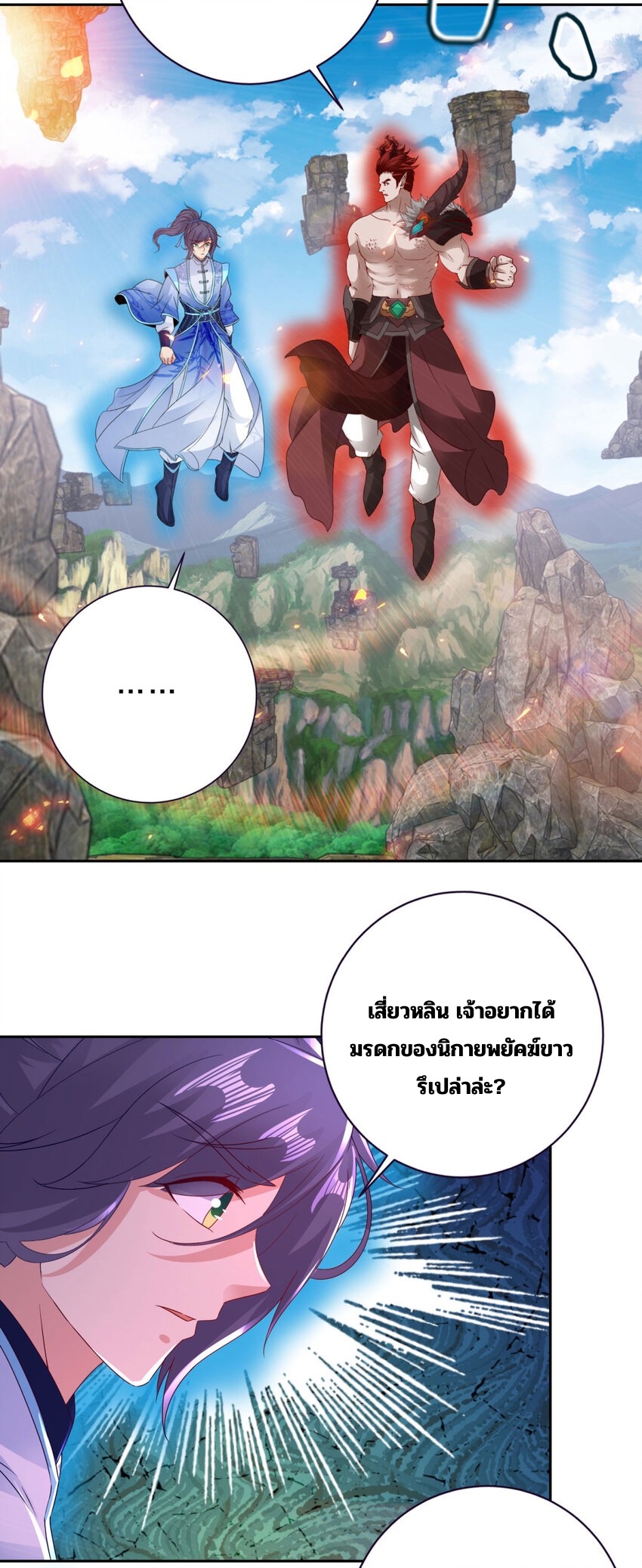 จักรพรรดิวิญญาณศักดิ์สิทธิ์ (ทันจีน) ตอนที่ 303 หน้า 23