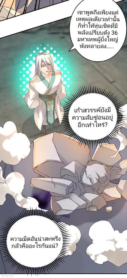 Reversal of God King ตอนที่ 65 หน้า 5