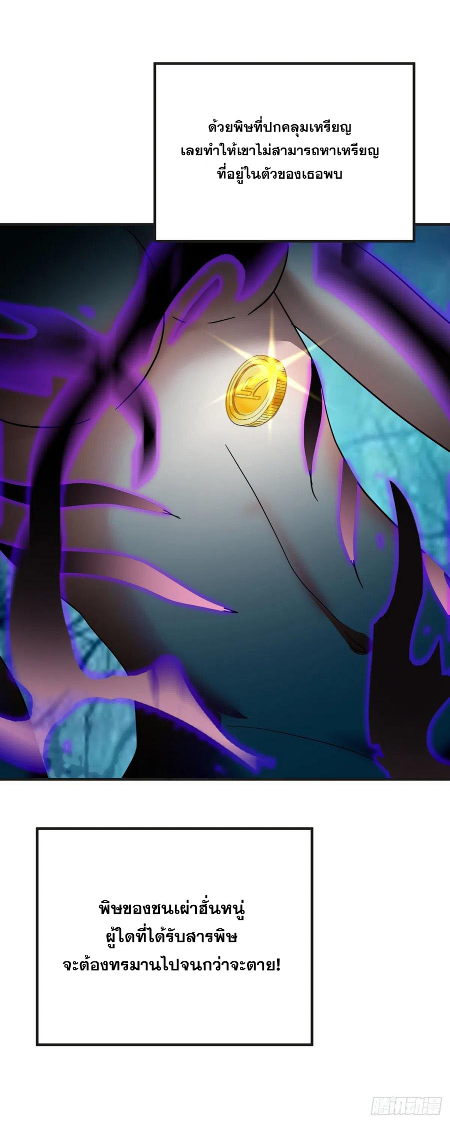 ระบบไลฟ์สด เจ้าพ่อสายเปย์ ตอนที่ 62 หน้า 15