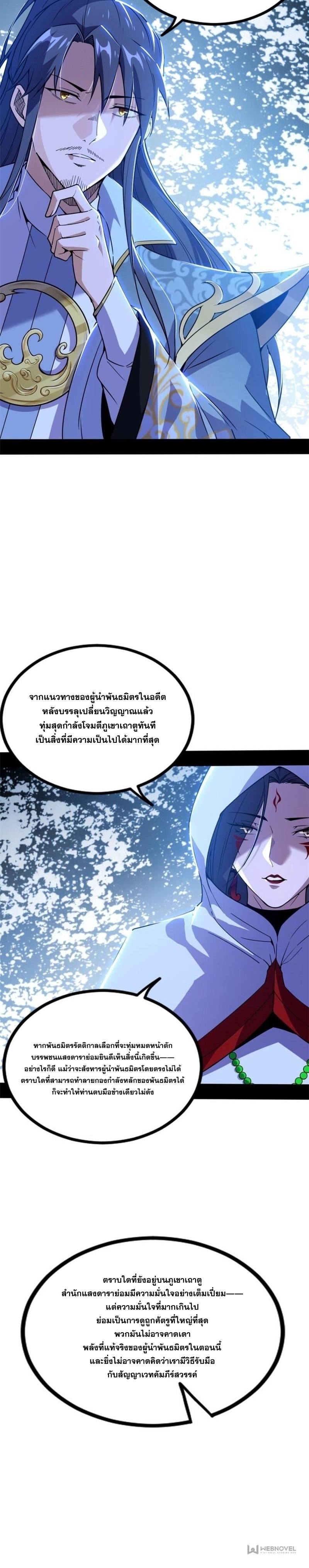 I'm an Evil God ข้าคือจักรพรรดิปีศาจ ตอนที่ 328 หน้า 18