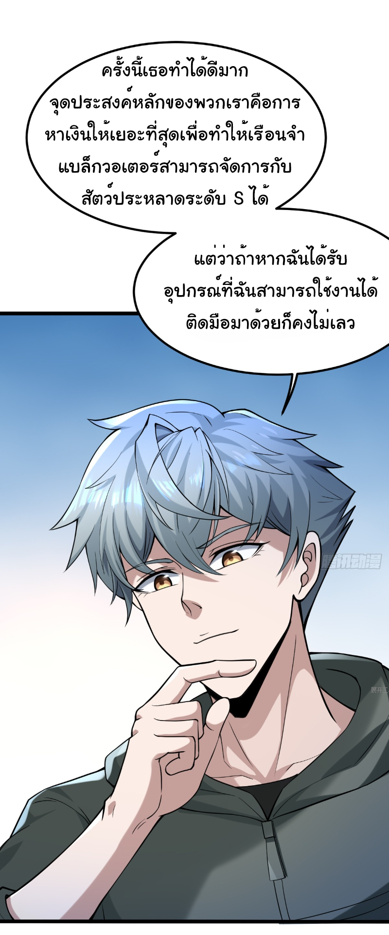 I catch monsters in the apocalypse - ฉันจับสัตว์ประหลาดในวันสิ้นโลก ตอนที่ 12 หน้า 7