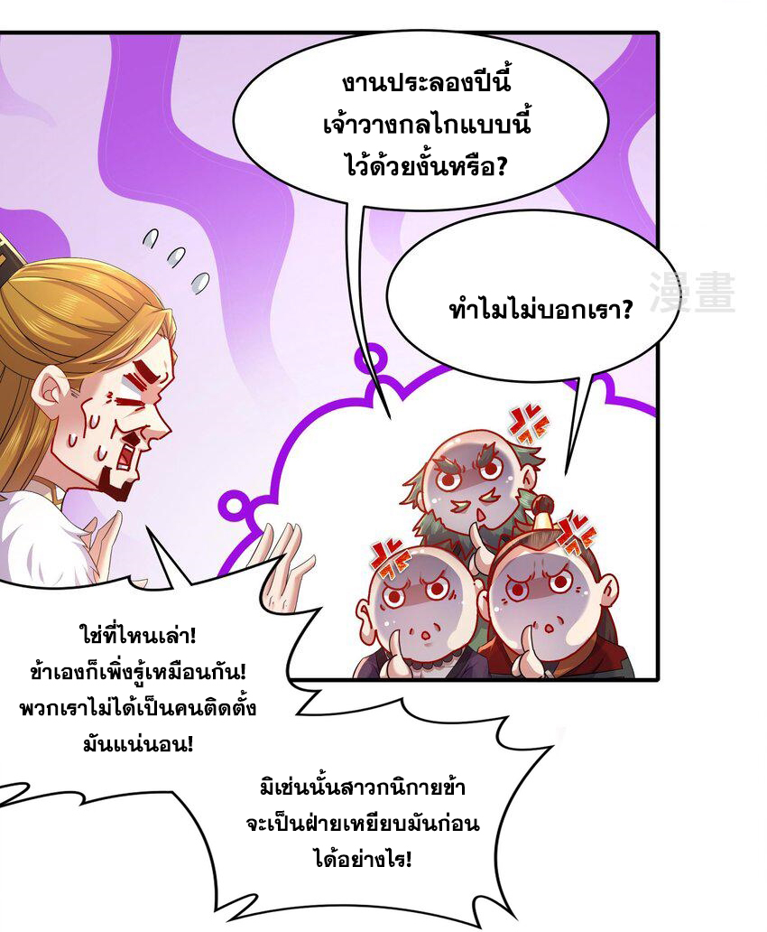 ปกป้องสำนักหญิงล้วนด้วยระบบเช็คอินสุดเทพ (ชนจีน) ตอนที่ 33 หน้า 14