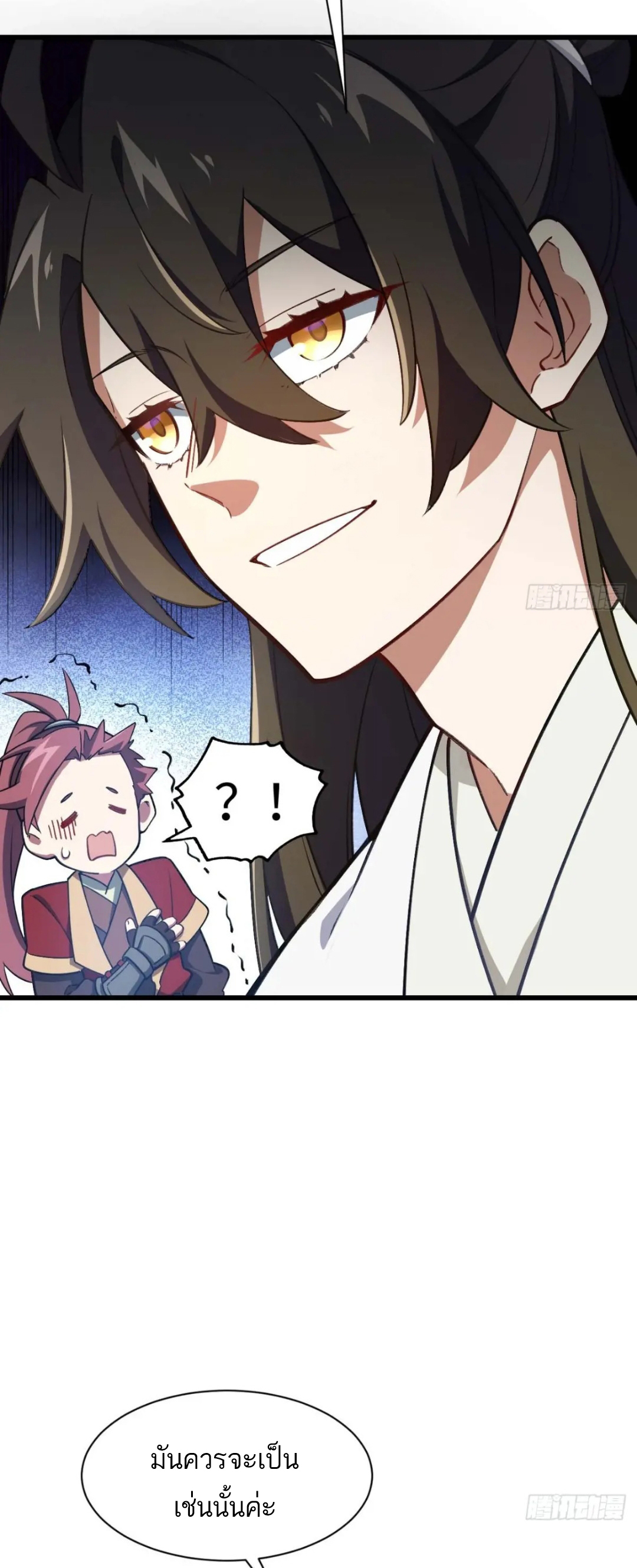 กำเนิดร่างเทวะบรรพกาล ตอนที่ 39 หน้า 8