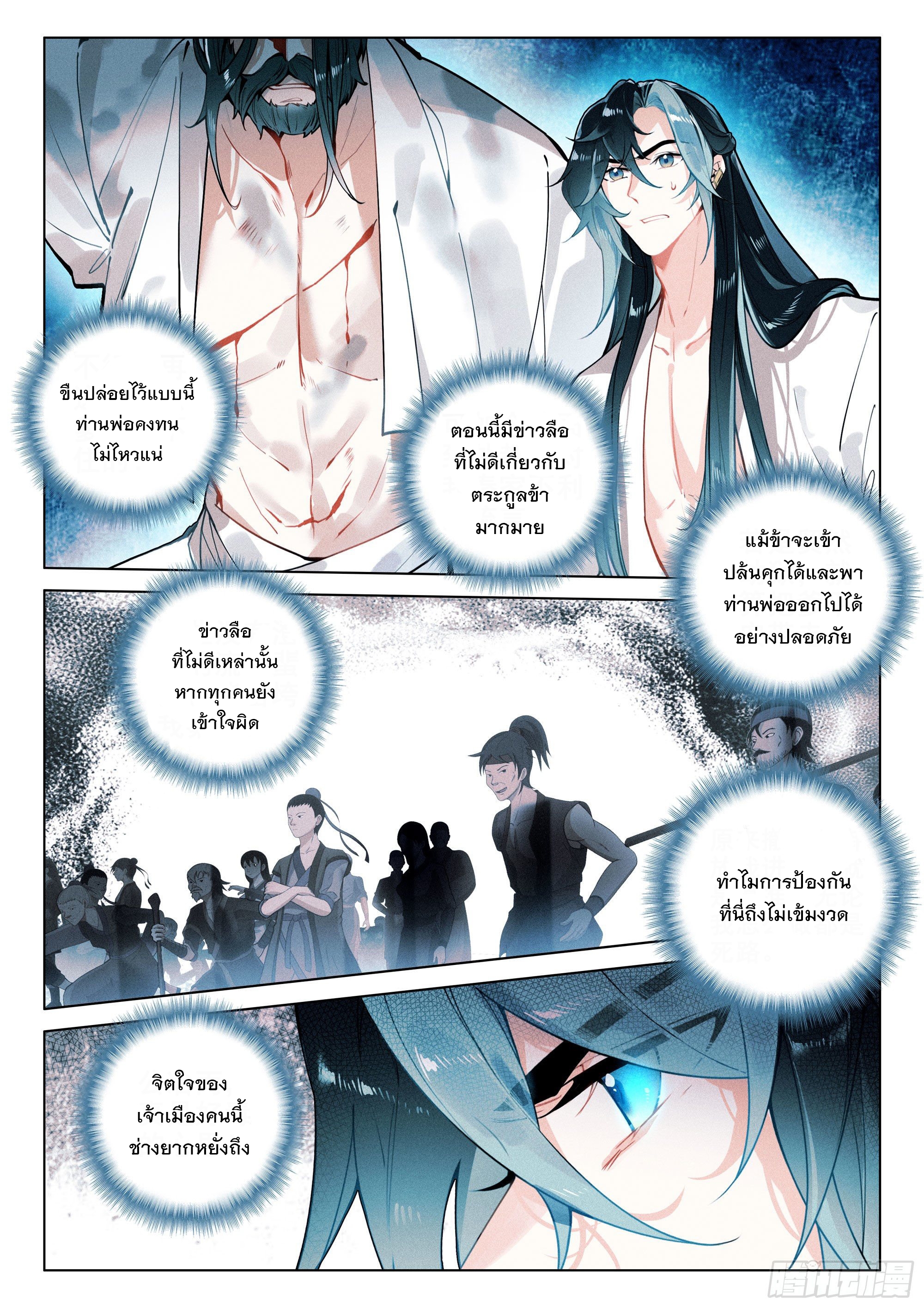 กระบี่เทพพิชิตฟ้า (ชนจีน) ตอนที่ 39 หน้า 6