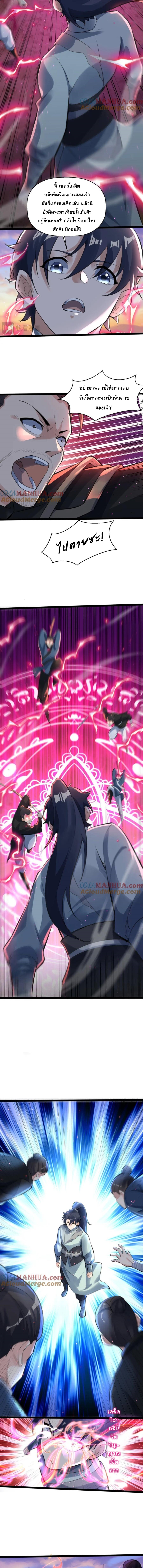 เทพเซียนหมื่นวิถี ตอนที่ 50 หน้า 5