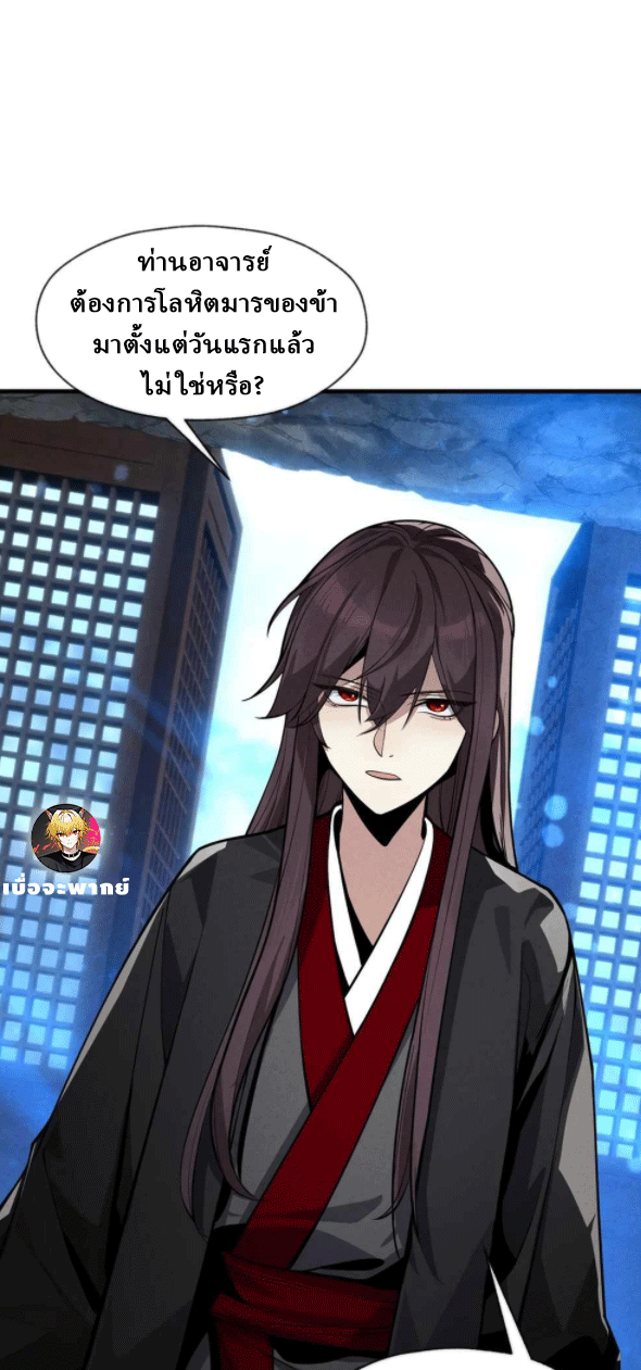 จอมมารสุดแกร่ง ล้างแค้นศิษย์ทรยศ ตอนที่ 49 หน้า 12