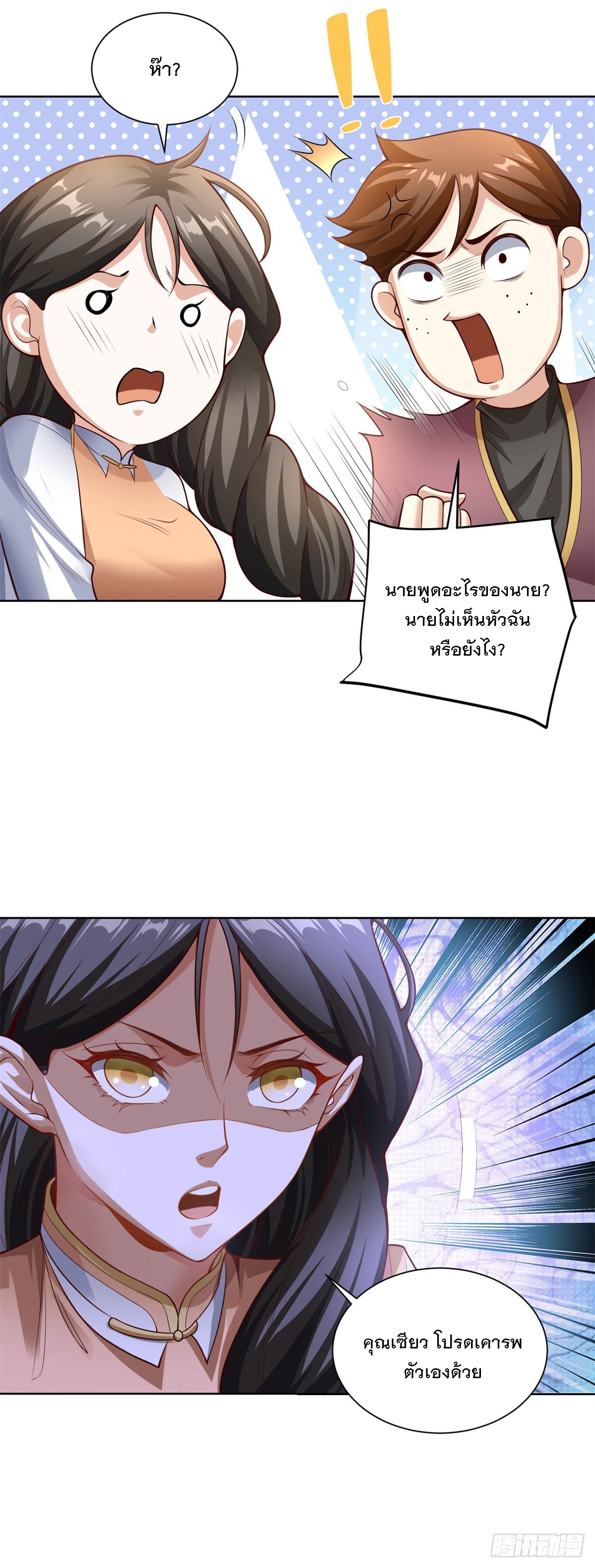 ฉันจะขึ้นไปบนจุดสูงสุดด้วยระบบสัญญาเทพธิดา ตอนที่ 27 หน้า 33