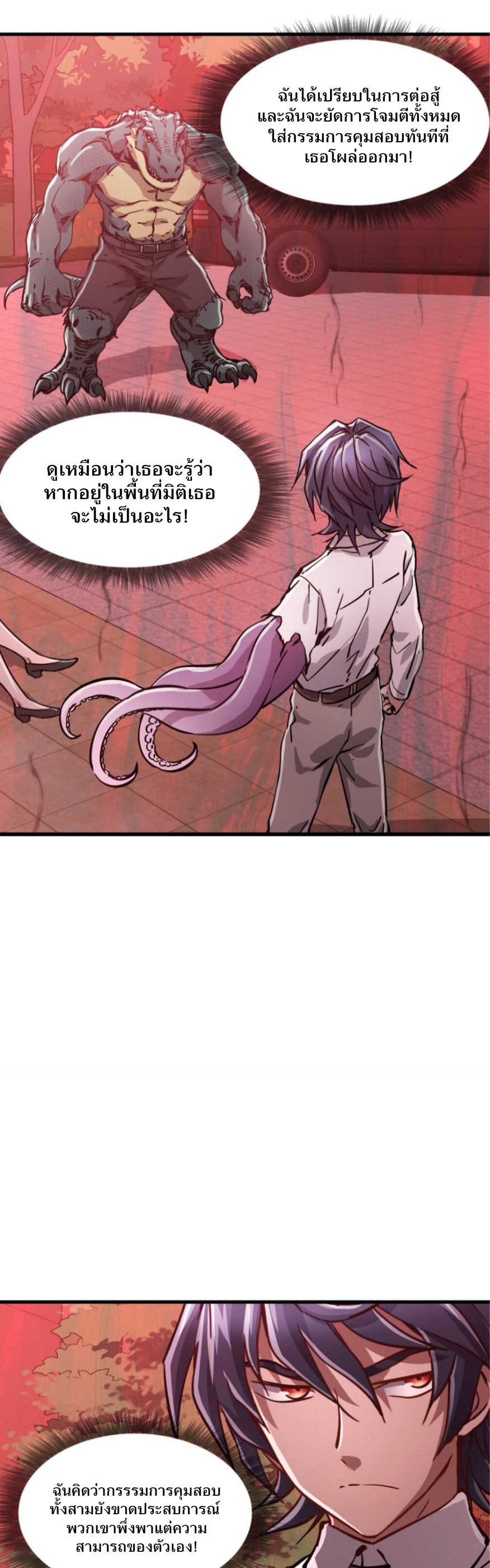 หัตถ์ของพระเจ้า ตอนที่ 9 หน้า 37