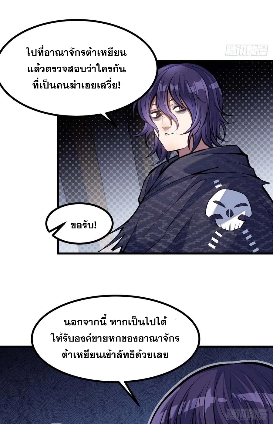 บุรุษที่มีโชค คงไม่ใช่ข้าแล้วแหละ ตอนที่ 22 หน้า 7