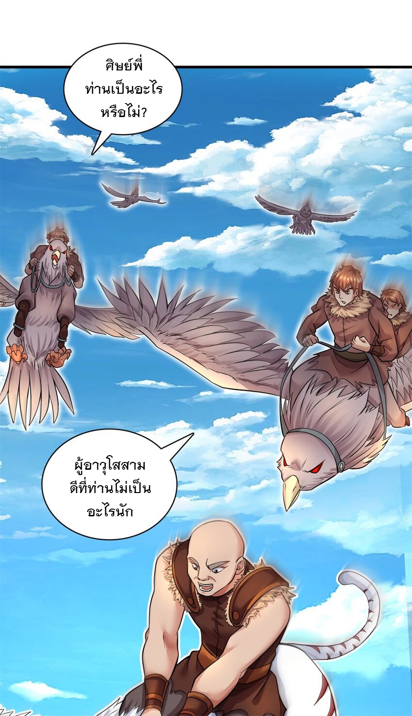 ด้วยเขตแดนกระบี่ ข้าสามารถเป็นเซียนกระบี่ได้ ตอนที่ 45 หน้า 20