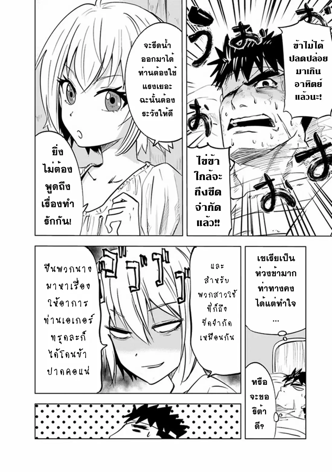 Road to the Kingdom Slave Swordsman the Rise of Heroes ตอนที่ 62 หน้า 20