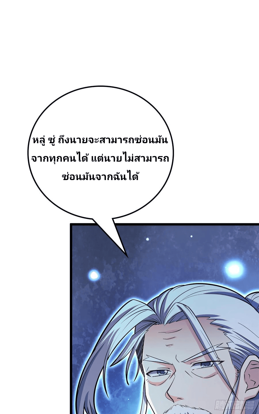 The new life of the Kuan King-ชีวิตใหม่ของราชาจอมกวน ตอนที่ 73 หน้า 64