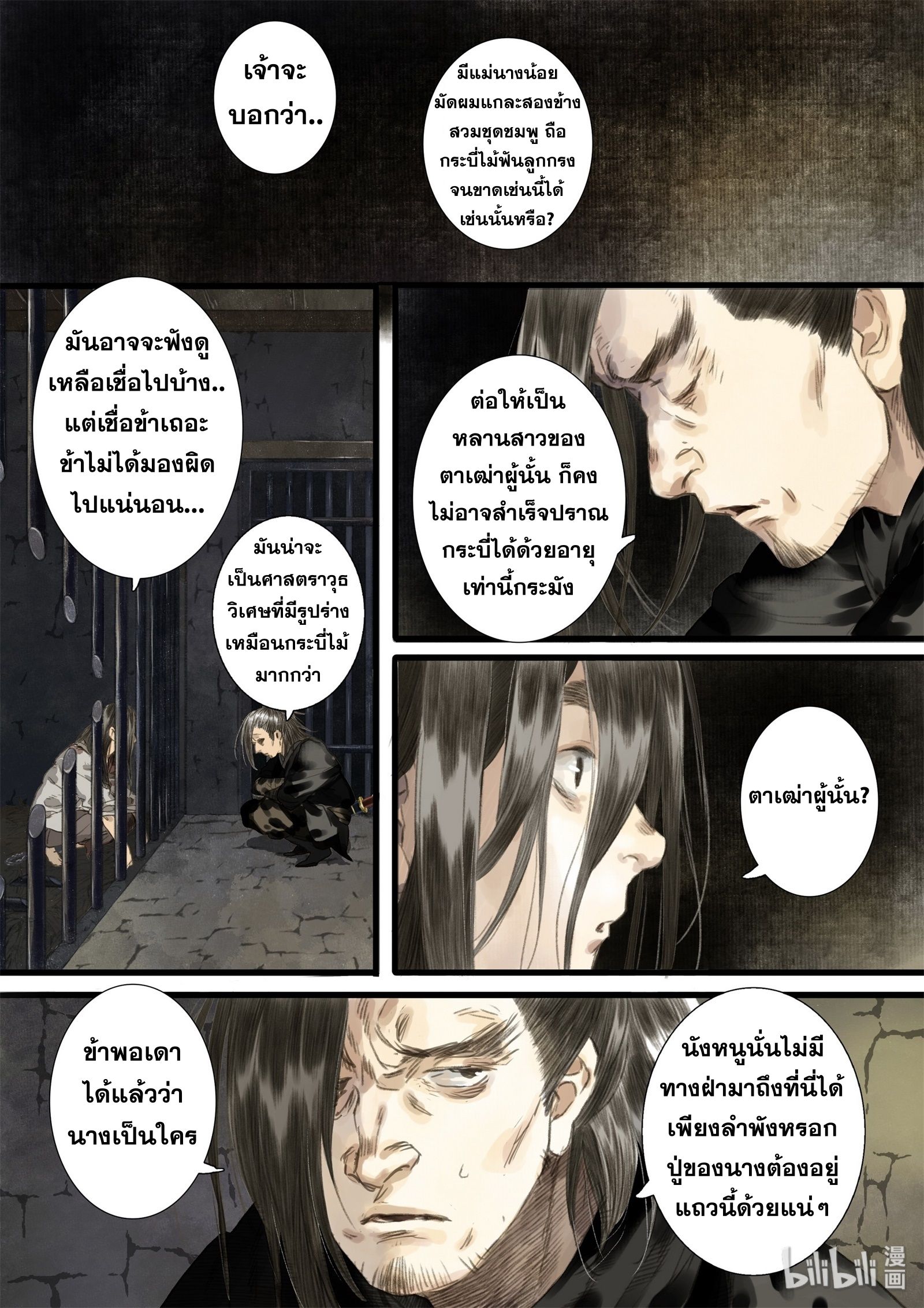 Song of the Sky Walkers - ลำนำล่องนภา ตอนที่ 22 หน้า 14