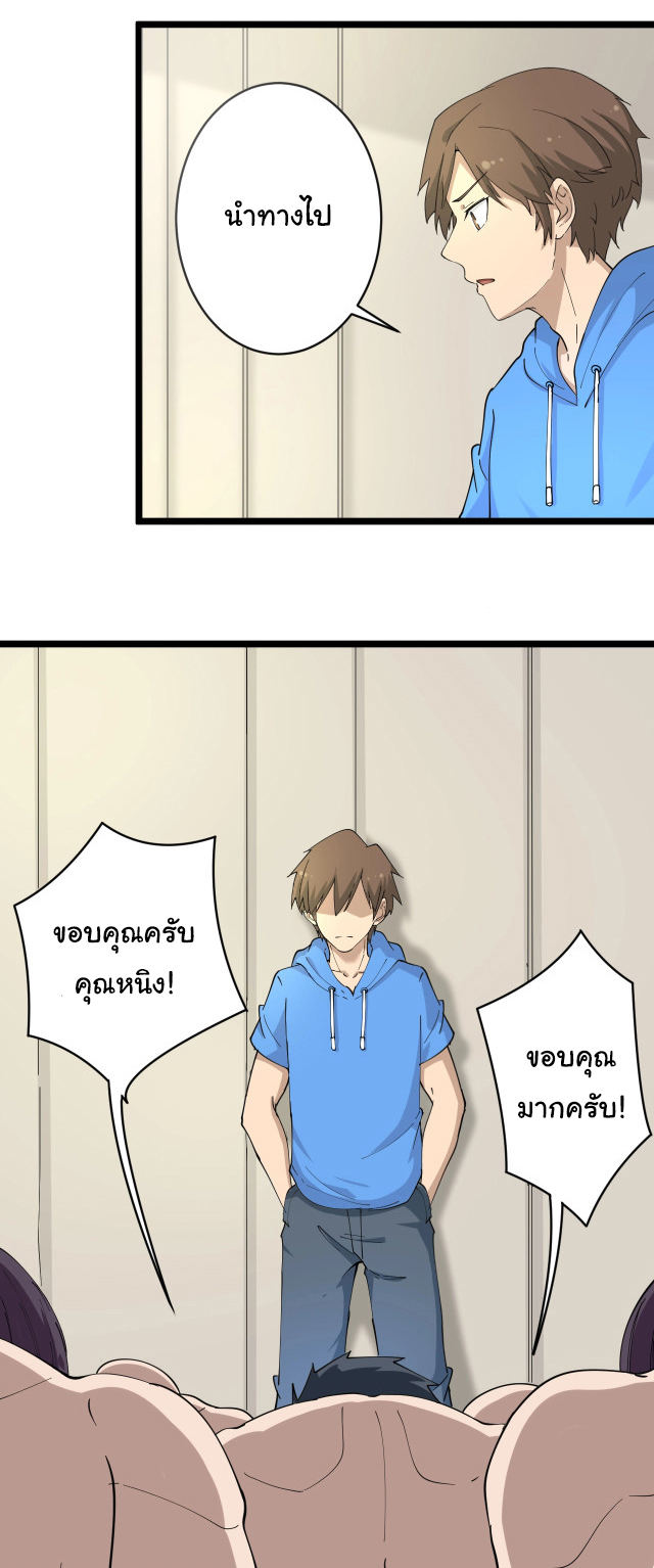 Sanjie Taobao Store ระบบร้านค้าเทพเจ้า ตอนที่ 46 หน้า 24