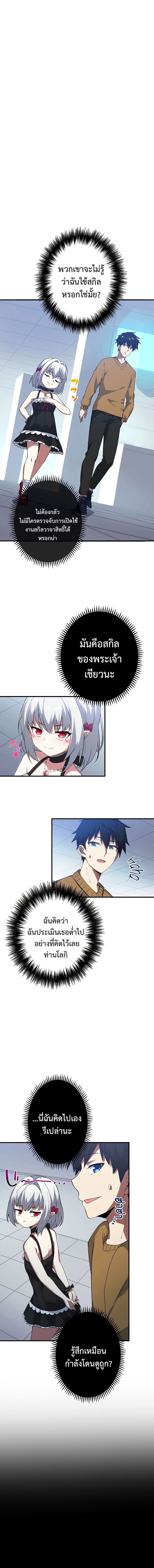 นักคัดลอกผู้สังหารเทพเจ้า - The God-Slaying Copycat ตอนที่ 3 หน้า 20