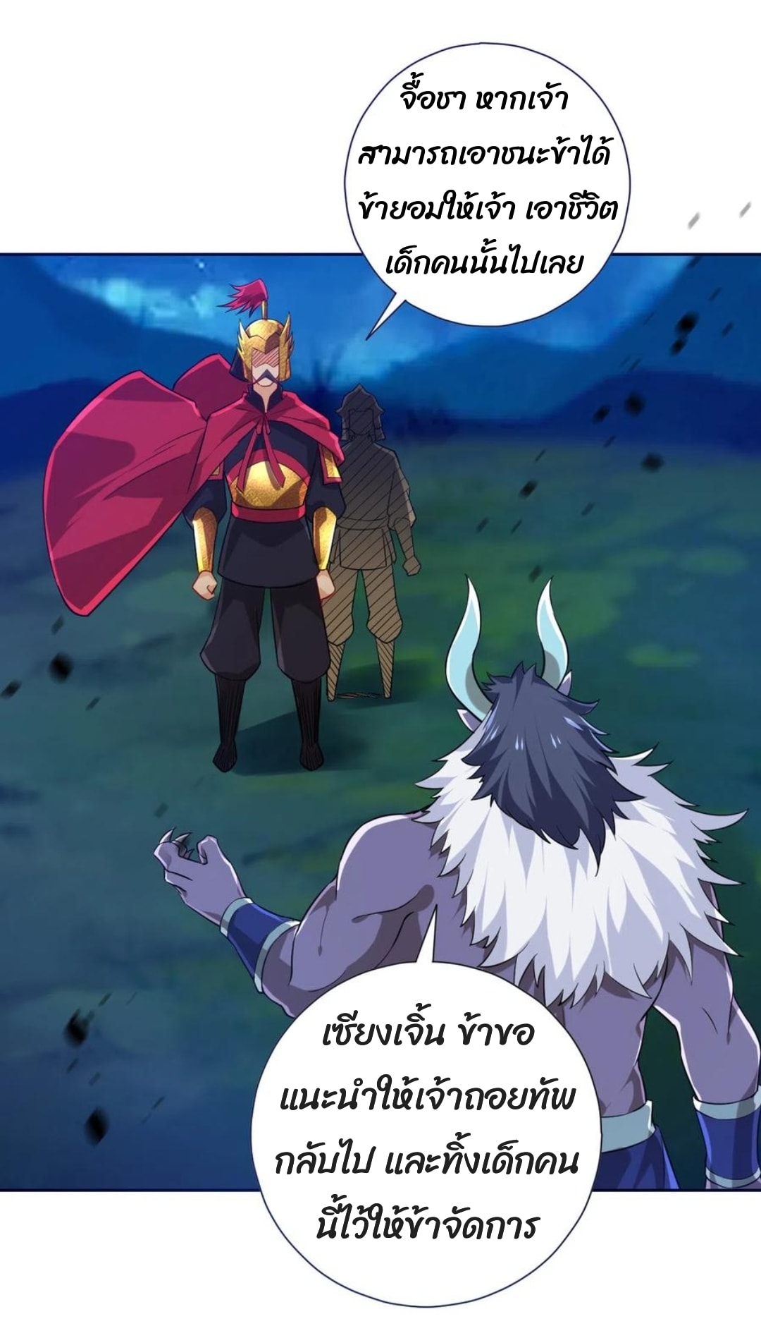 ข้ารับใช้ชั้นหนึ่ง ตอนที่ 185 หน้า 8