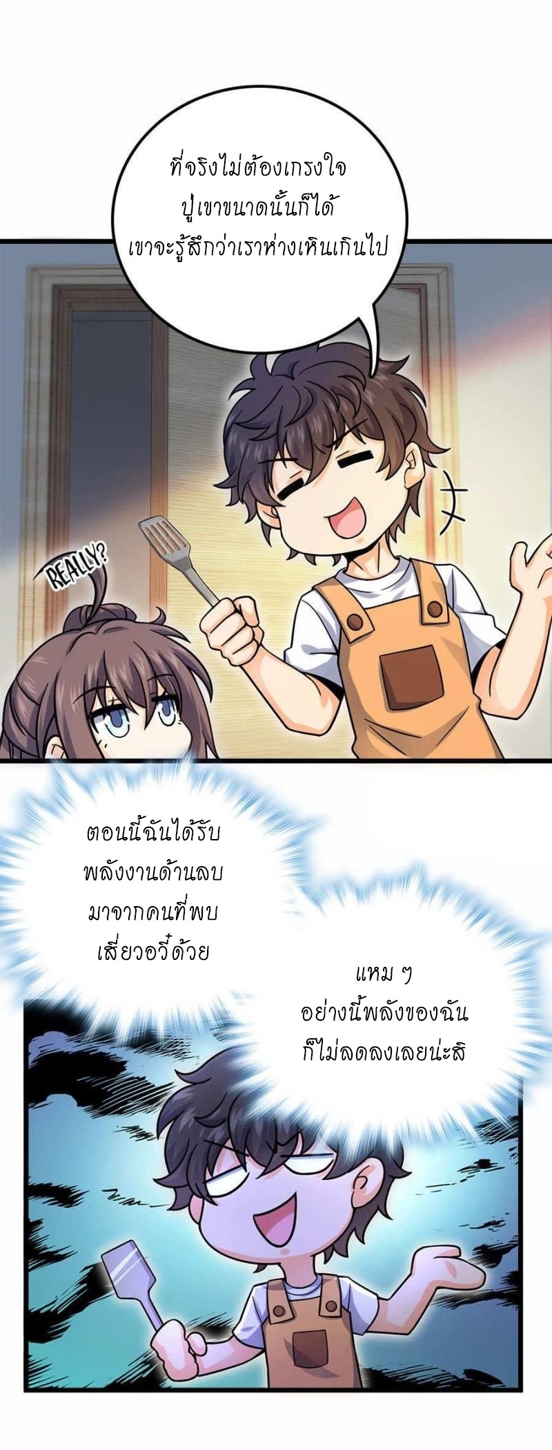 ชีวิตใหม่ของราชาจอมกวน ตอนที่ 20 หน้า 26