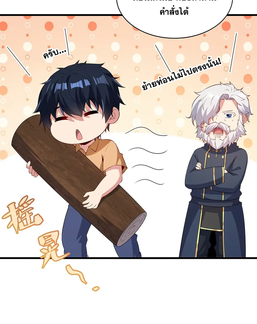 Shut Up, Evil Dragon! I don't want to raise a child with you anymore ตอนที่ 59 หน้า 55