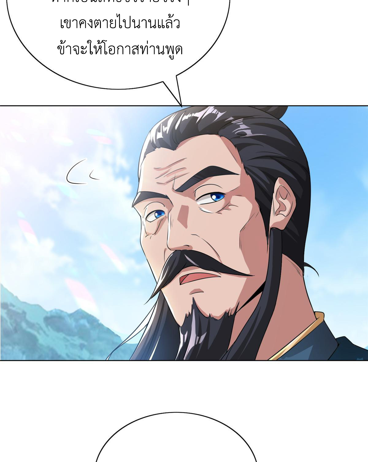 (ชนจีน) Dragon Master (จูหมิง นักรบเซียนมังกร) ตอนที่ 168 หน้า 20