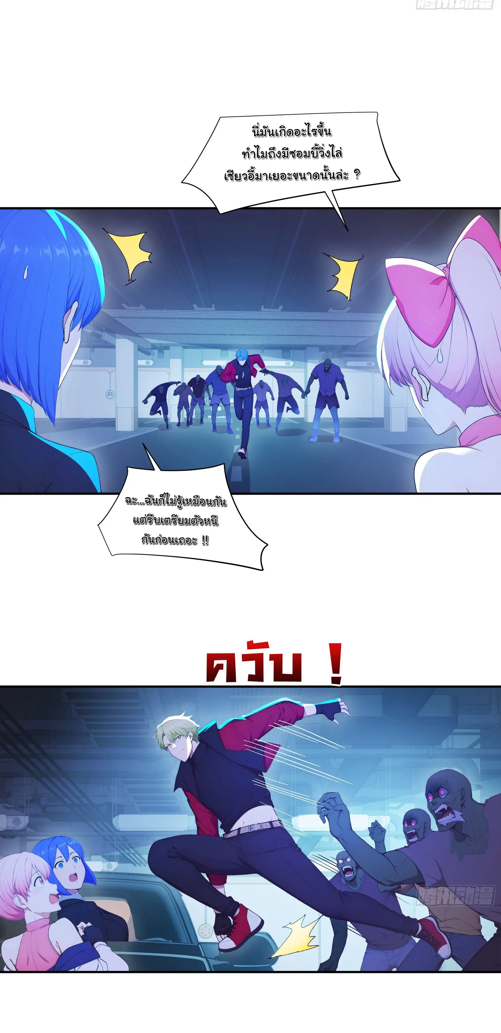 พลิกชะตาทีมท้าสวรรค์ ( Doomday Rebirth ) ตอนที่ 15 หน้า 18
