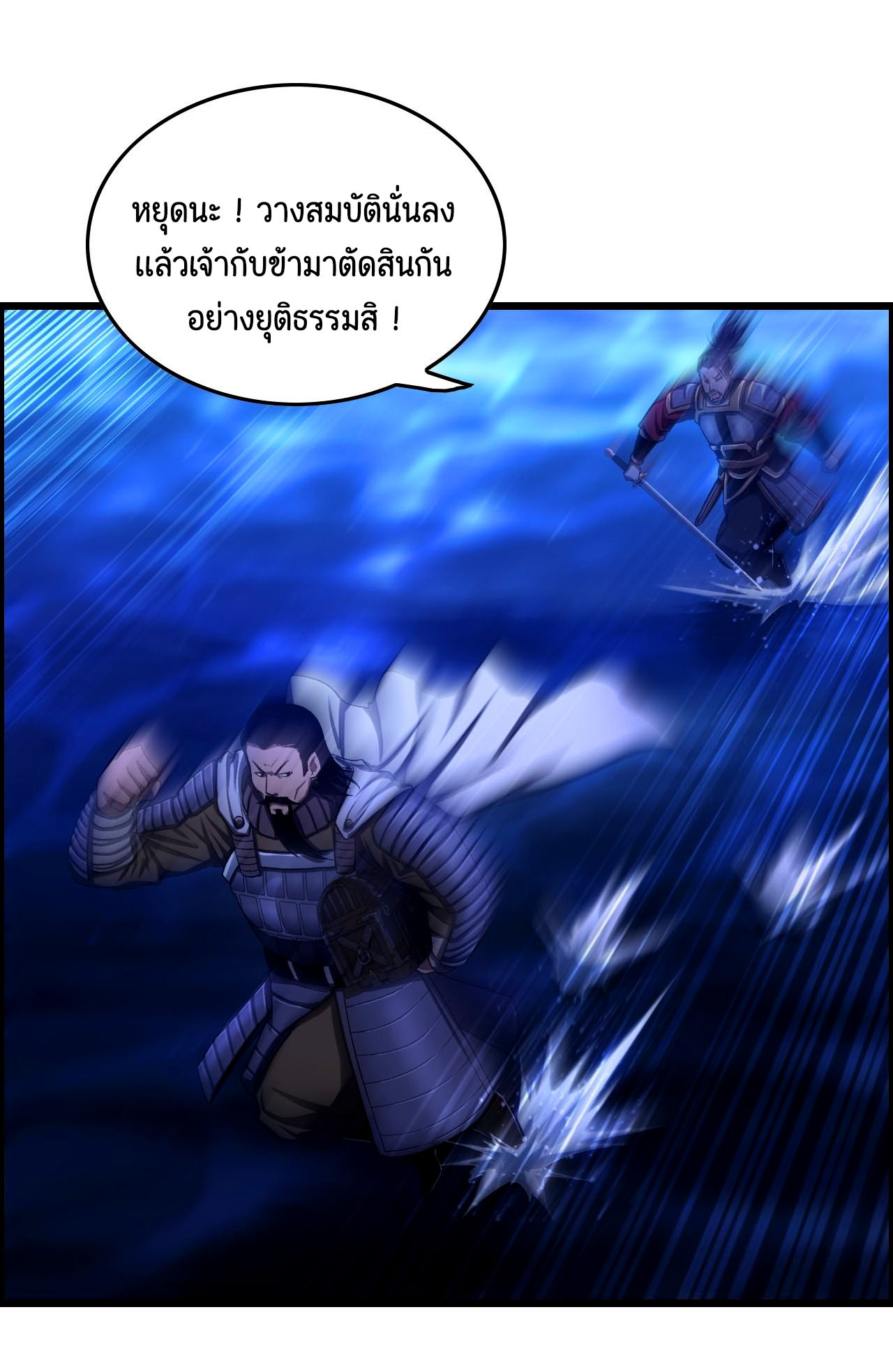 หนึ่งมือข้าบัญชาเกมพลิกจักรวาล (I Dominate the Game) ตอนที่ 22 หน้า 8